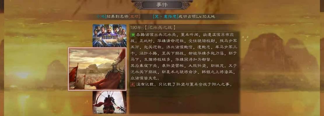 三国志战略版（揭示战法顺序在游戏中的重要性及策略应用）