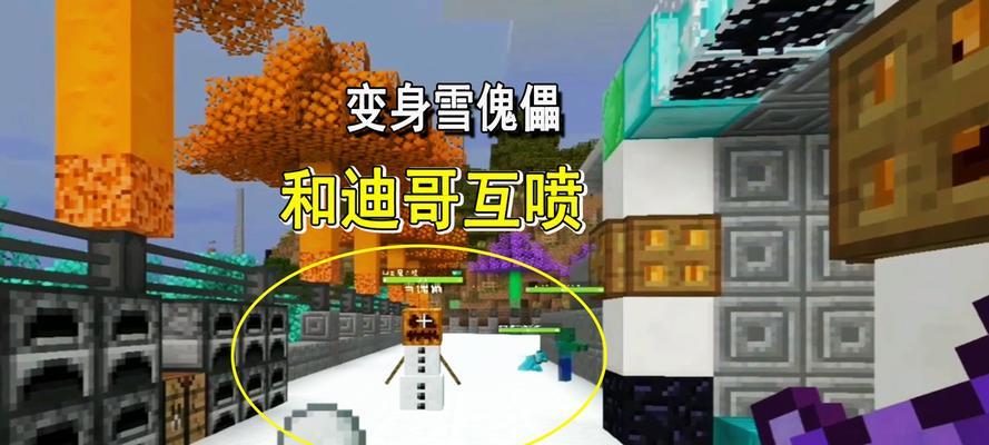 《我的世界》游戏雪傀儡制作攻略（雪傀儡的制作步骤及用途）